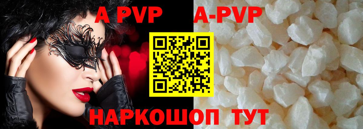 A PVP Соль  наркотики  Вход с VPN  Рубцовск  Alfa_PVP Crystall  A-PVP 