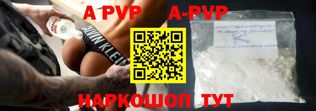 A PVP Соль Рубцовск