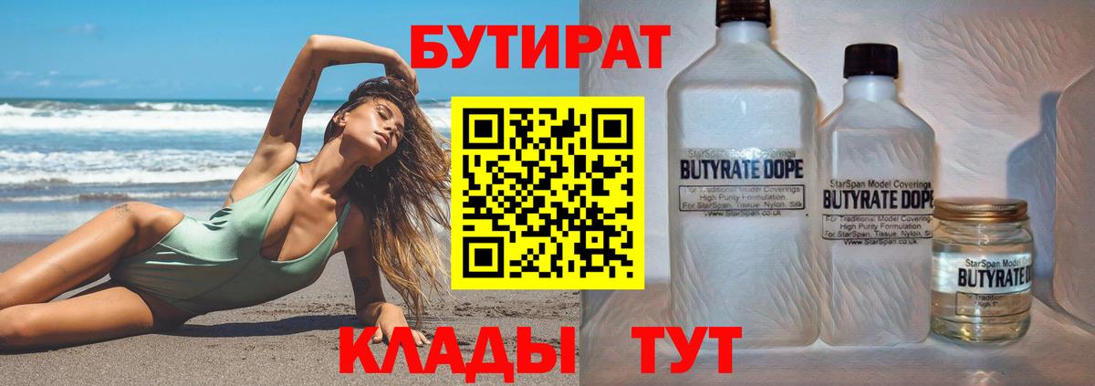 Бутират BDO 33%  Вход с VPN  БУТИРАТ  Рубцовск 