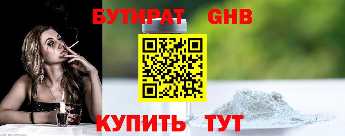 Бутират вода Рубцовск