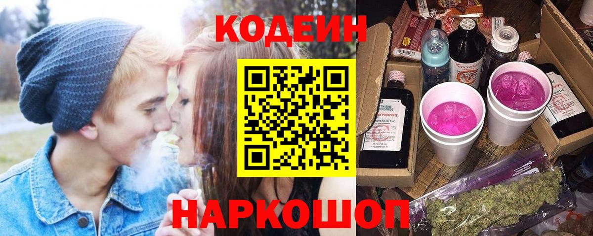 Кодеин напиток Lean (лин) Рубцовск