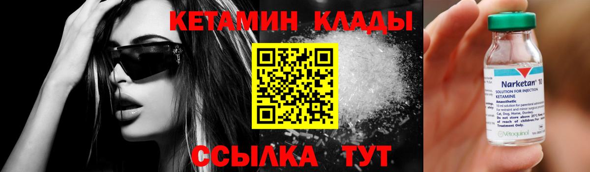 Рубцовск  Кетамин VHQ  Вход с VPN 