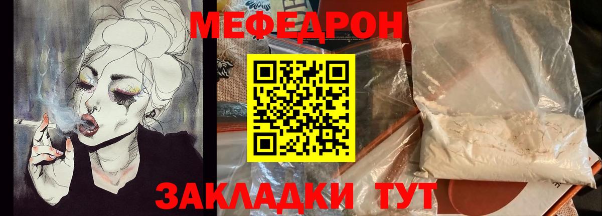МЕФ  МЯУ-МЯУ mephedrone  Вход с VPN  Рубцовск 