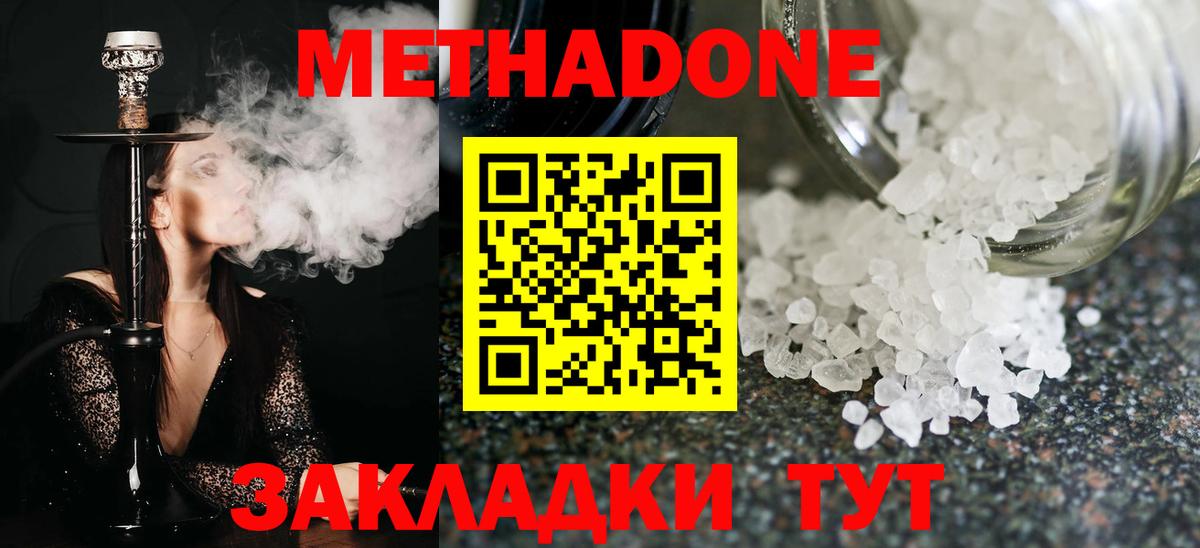 Метадон methadone Рубцовск